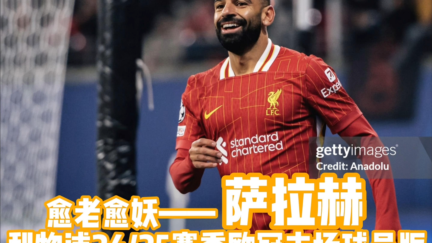 开云体育-萨拉赫重返赛场，重要助攻首场状态出色，篮网观众沸腾！的简单介绍